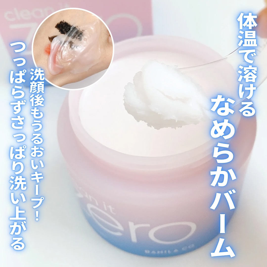 クリーンイットゼロ クレンジングバーム オリジナル/BANILA CO/クレンジングバームを使ったクチコミ（3枚目）