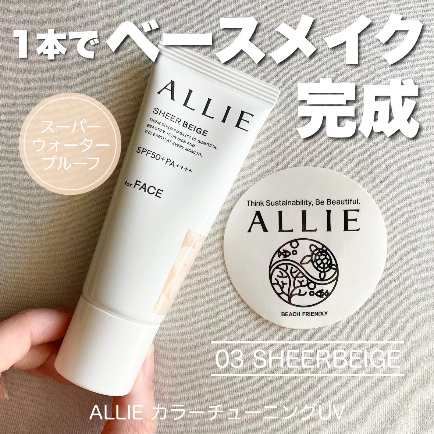 アリィー クロノビューティ カラーチューニングUV/アリィー/日焼け止めクリームを使ったクチコミ(1枚目)