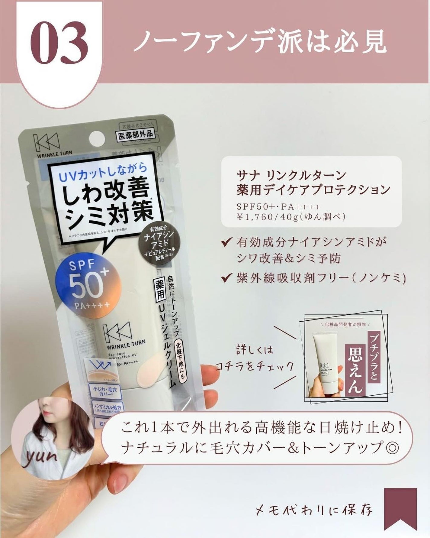 ゆん|元化粧品研究|ノーファンデ肌 on LIPS 「@yun.skincare_←バズに惑わされないスキンケア今回..」(4枚目)