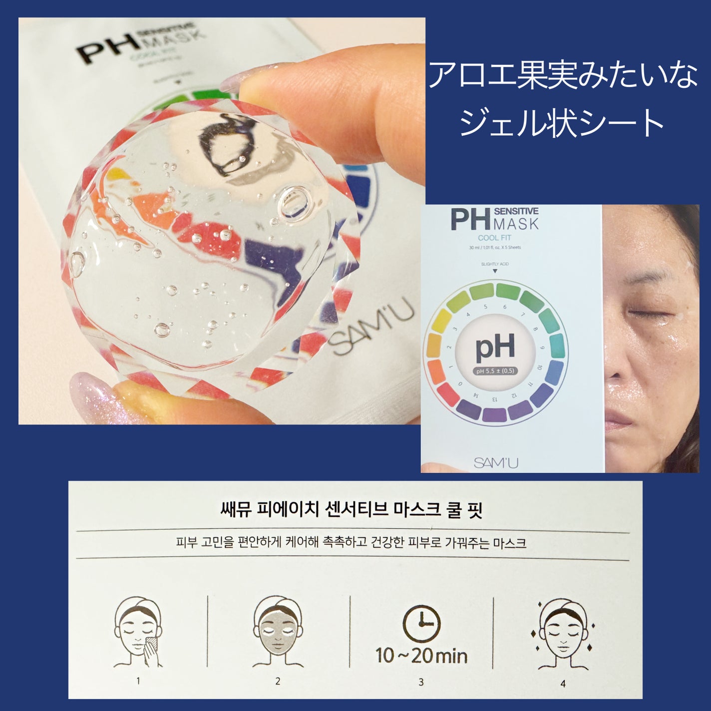 PHセンシティブマスク クールフィット/SAM'U/シートマスク・パックを使ったクチコミ(8枚目)