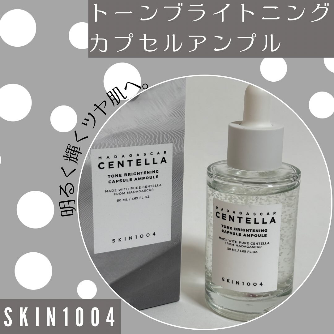 トーンブライトニング カプセルアンプル/SKIN1004/美容液を使ったクチコミ（1枚目）