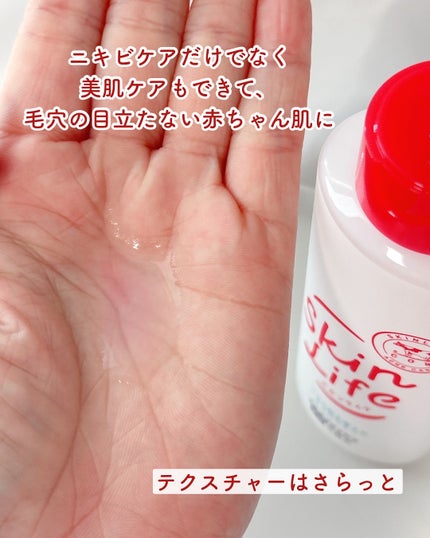 薬用化粧水/スキンライフ/化粧水を使ったクチコミ(2枚目)