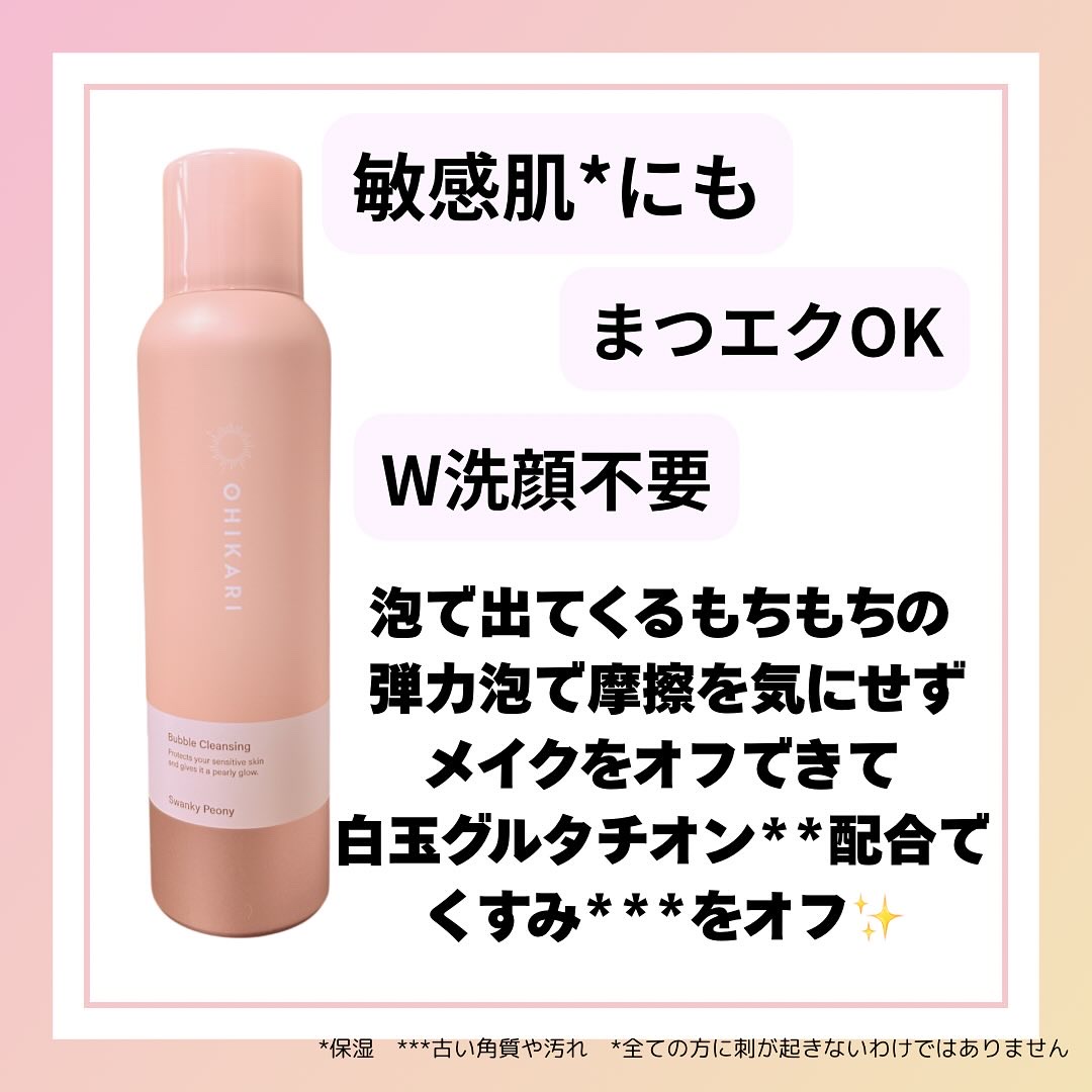 バブルクレンジング スワンキーピオニー/OHIKARI/クレンジングクリームを使ったクチコミ（2枚目）