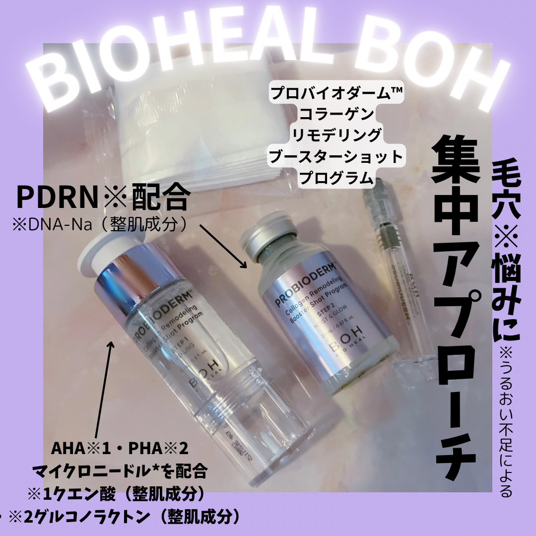 プロバイオダーム™ コラーゲン リモデリング ブースターショット プログラム/BIOHEAL BOH/美容液を使ったクチコミ（1枚目）