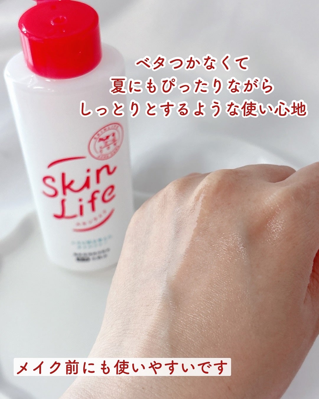 薬用化粧水/スキンライフ/化粧水を使ったクチコミ(3枚目)