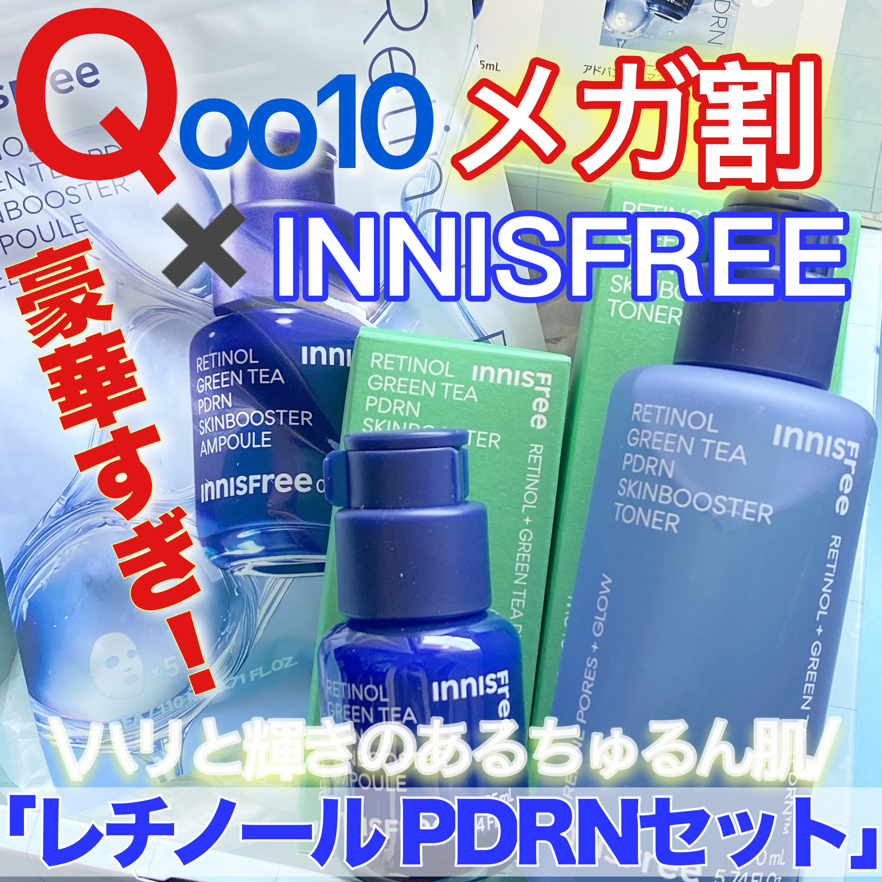 レチノール PDRN アドバンスド セラム/innisfree/美容液を使ったクチコミ（1枚目）