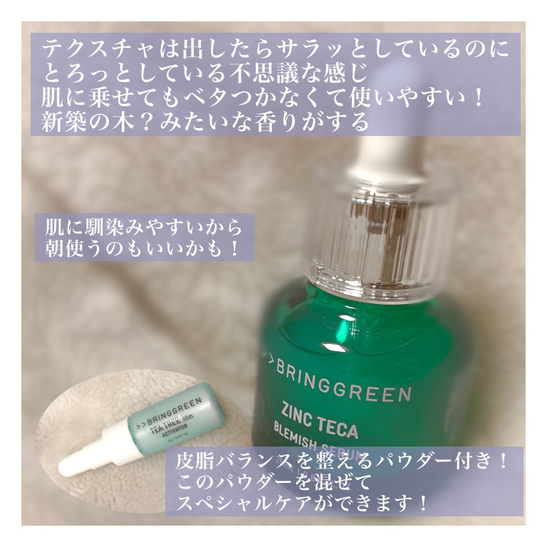 ジンクテカBセラムセット/BRING GREEN/スキンケアキットを使ったクチコミ（3枚目）