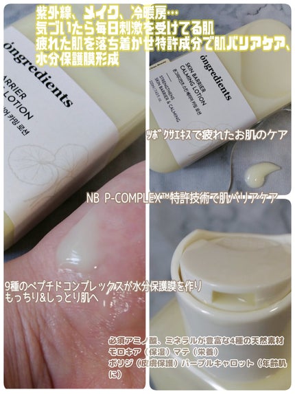 Skin Barrier Calming Lotion/Ongredients/乳液を使ったクチコミ(2枚目)