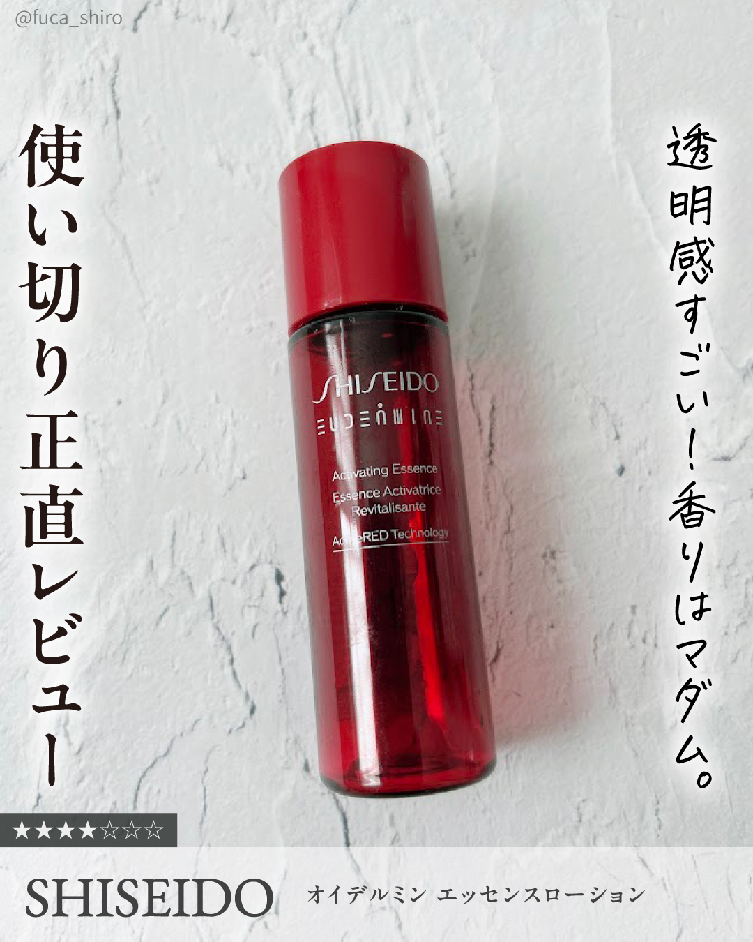 オイデルミン エッセンスローション/SHISEIDO/化粧水を使ったクチコミ（1枚目）