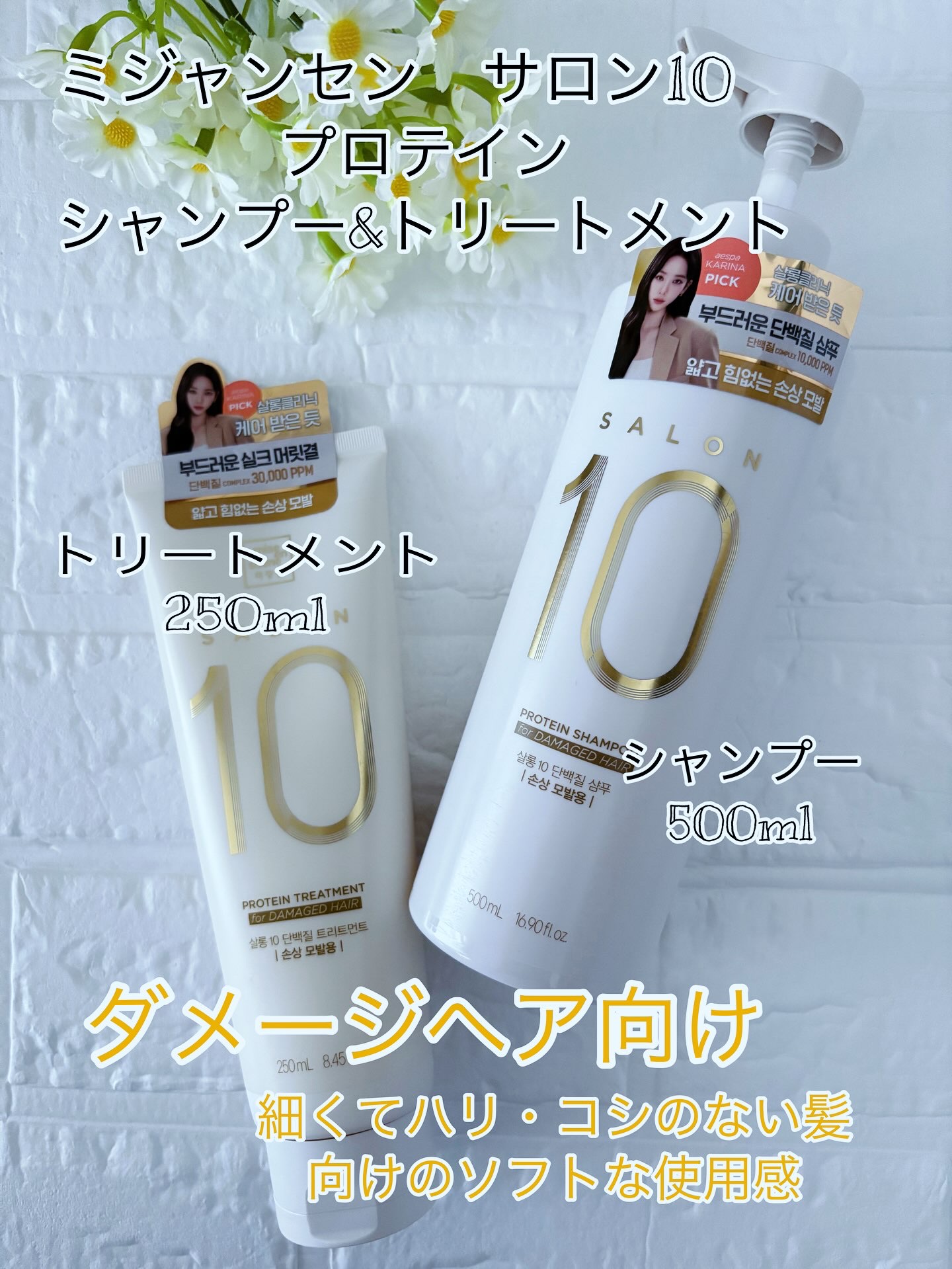 ミジャンセン サロン10 シャンプー/トリートメント ダメージヘア用/miseenscene/シャンプー・コンディショナーを使ったクチコミ（2枚目）