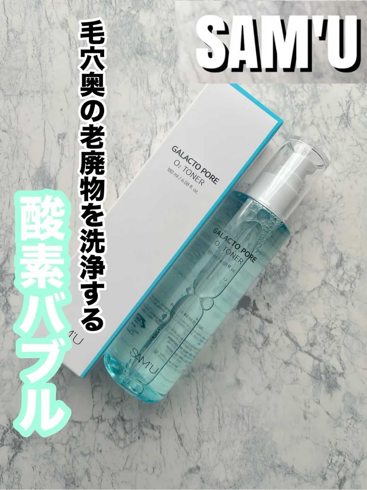 サミュ ガラクトポア オーツートナー/SAM'U/化粧水を使ったクチコミ（1枚目）