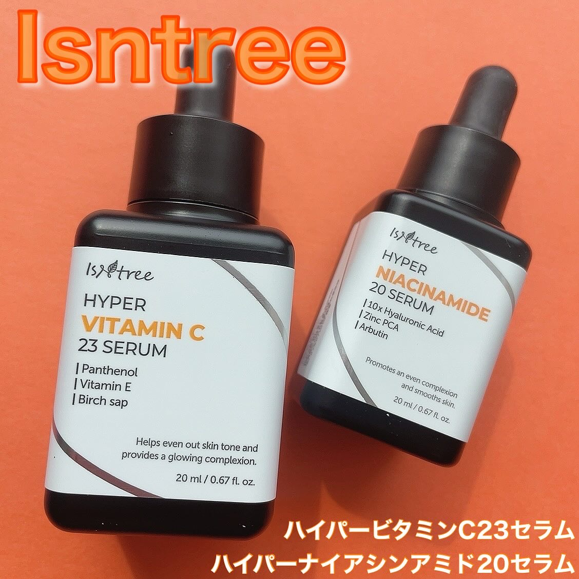 ハイパーナイアシンアミド20セラム/Isntree/美容液を使ったクチコミ（1枚目）