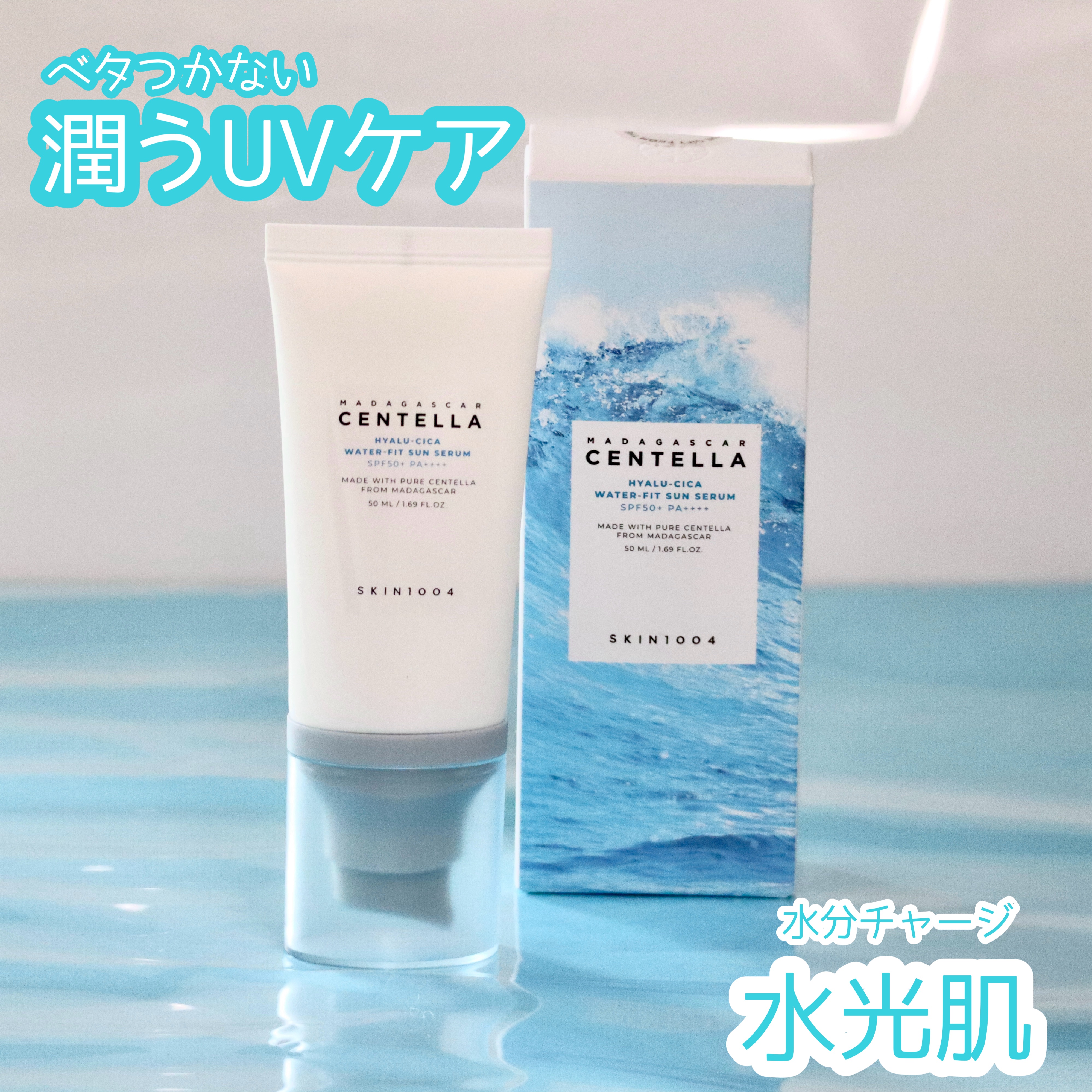 ヒアルーシカ ウォーターフィット サンセラム/SKIN1004/日焼け止めローションを使ったクチコミ（1枚目）