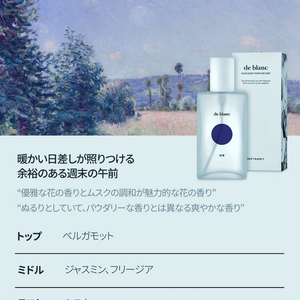 ボディパフュームミスト ドゥブラン/DUFT&DOFT/香水(レディース)を使ったクチコミ(3枚目)