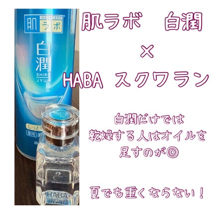 肌ラボ 白潤 薬用美白化粧水(しっとりタイプ)のクチコミ「乾燥肌も敏感肌も
みんなにおすすめしたい組み合わせ💛
.
めちゃくちゃ乾燥肌さんには
肌ラボ .....」(2枚目)