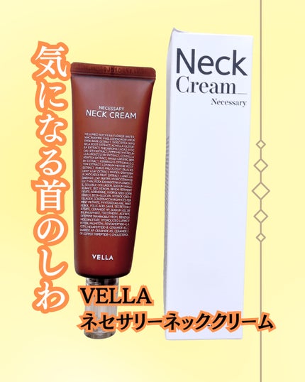 ネセサリーネッククリーム チューブタイプ/VELLA/ネック・デコルテケアを使ったクチコミ(1枚目)