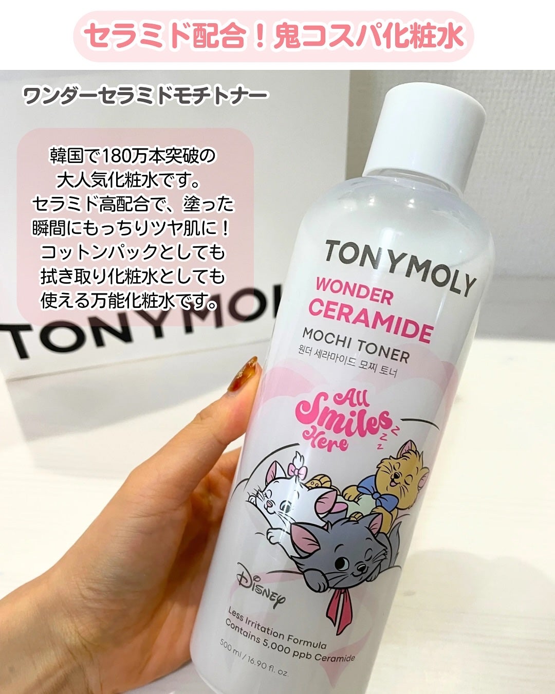 Wonder Ceramide Mochi Toner(トニーモリーワンダーCモチトナー)/TONYMOLY/化粧水を使ったクチコミ(3枚目)