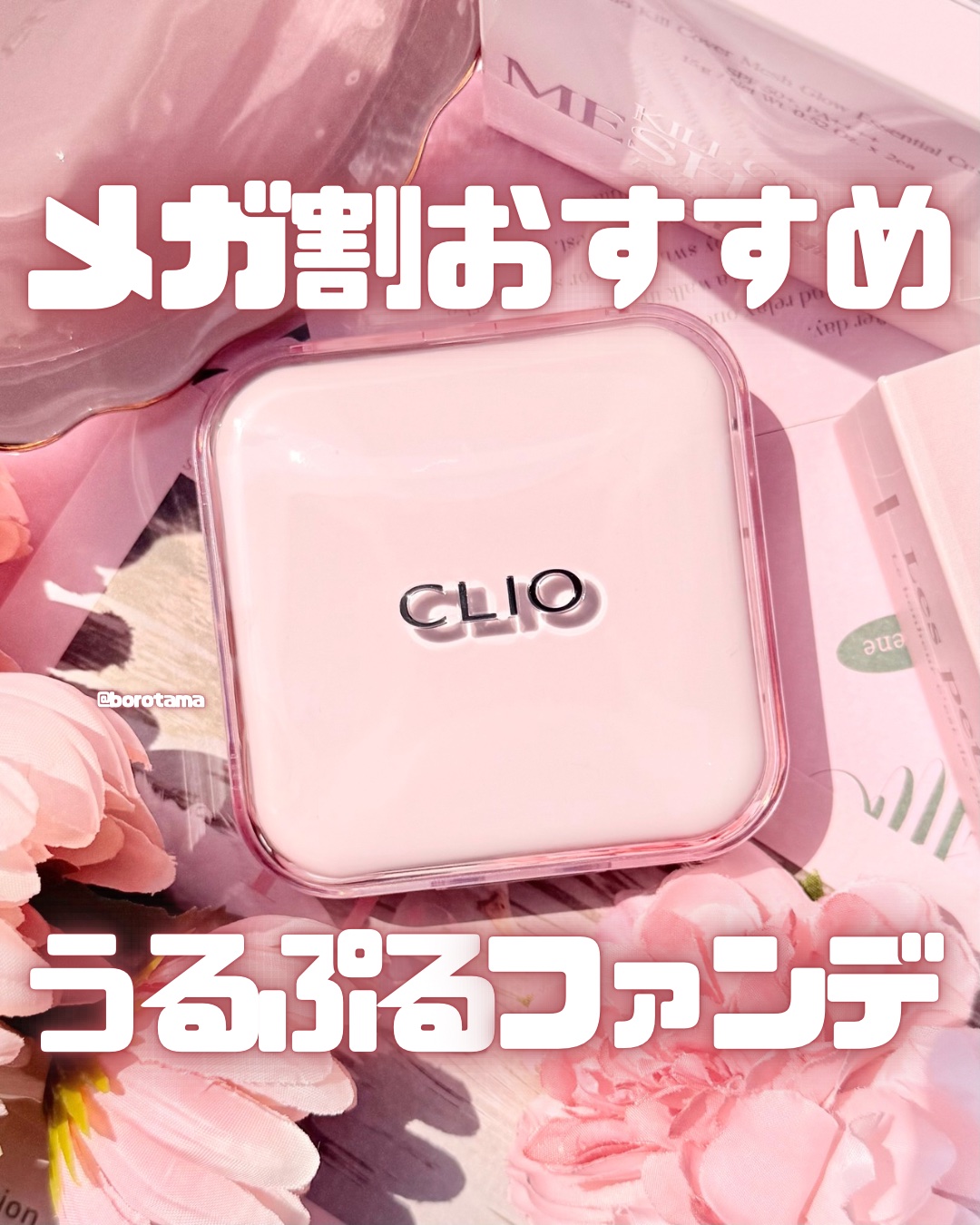 キルカバー メッシュ グロウ エッセンシャル クッション/CLIO/クッションファンデーションを使ったクチコミ（1枚目）