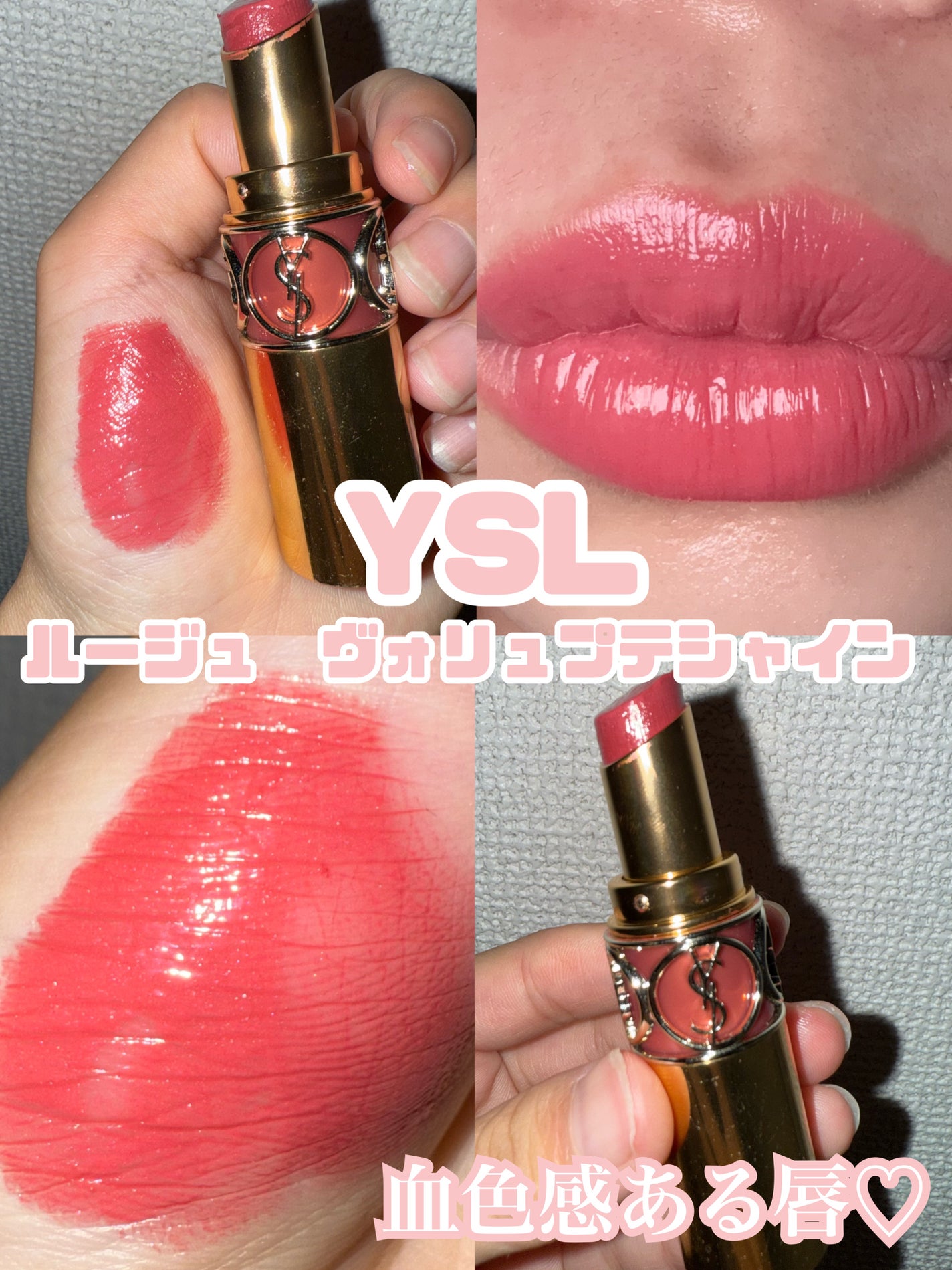 ルージュ ヴォリュプテ シャイン/YVES SAINT LAURENT BEAUTE/口紅を使ったクチコミ(1枚目)