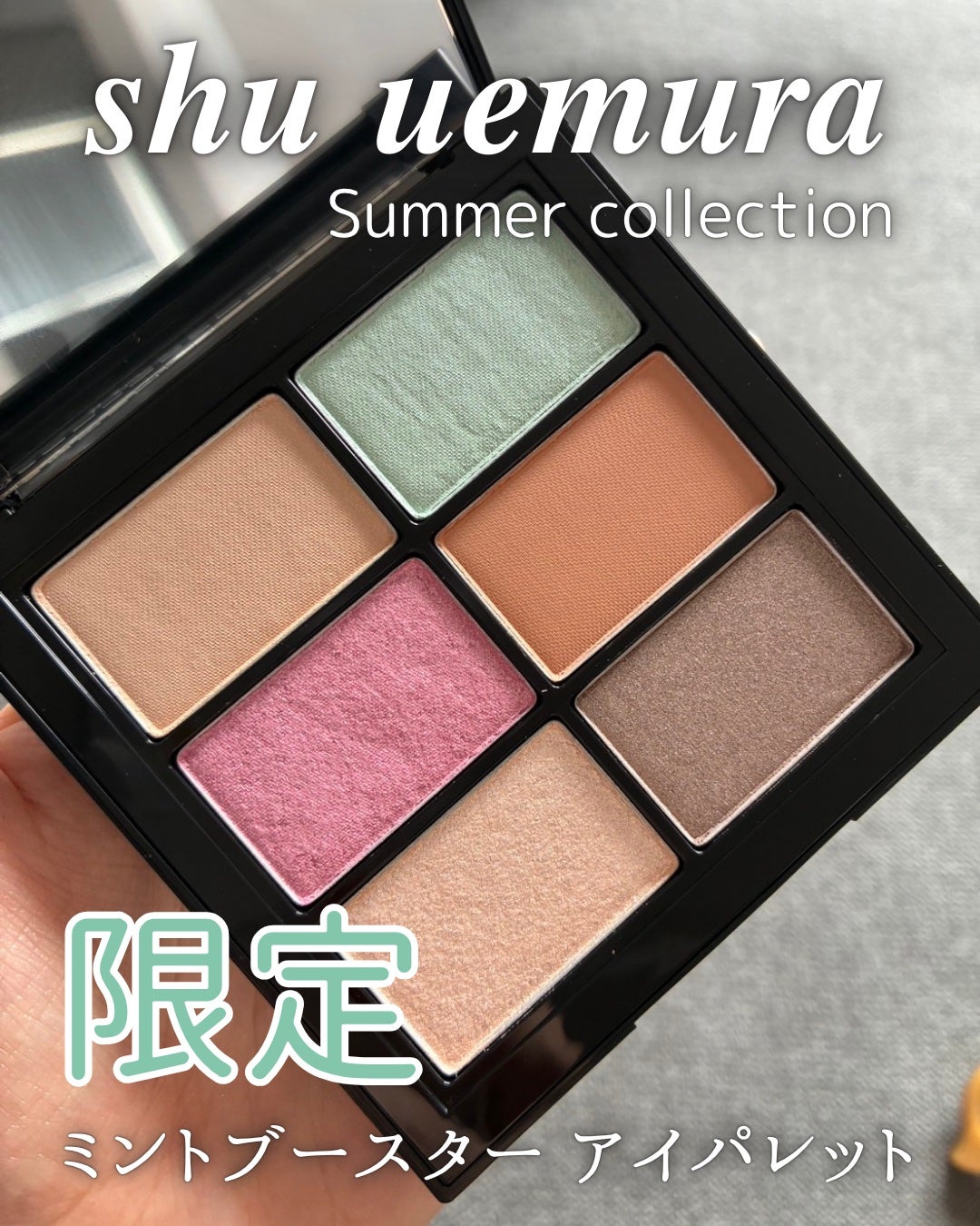 ミントブースター アイパレット/shu uemura/アイシャドウパレットを使ったクチコミ(1枚目)