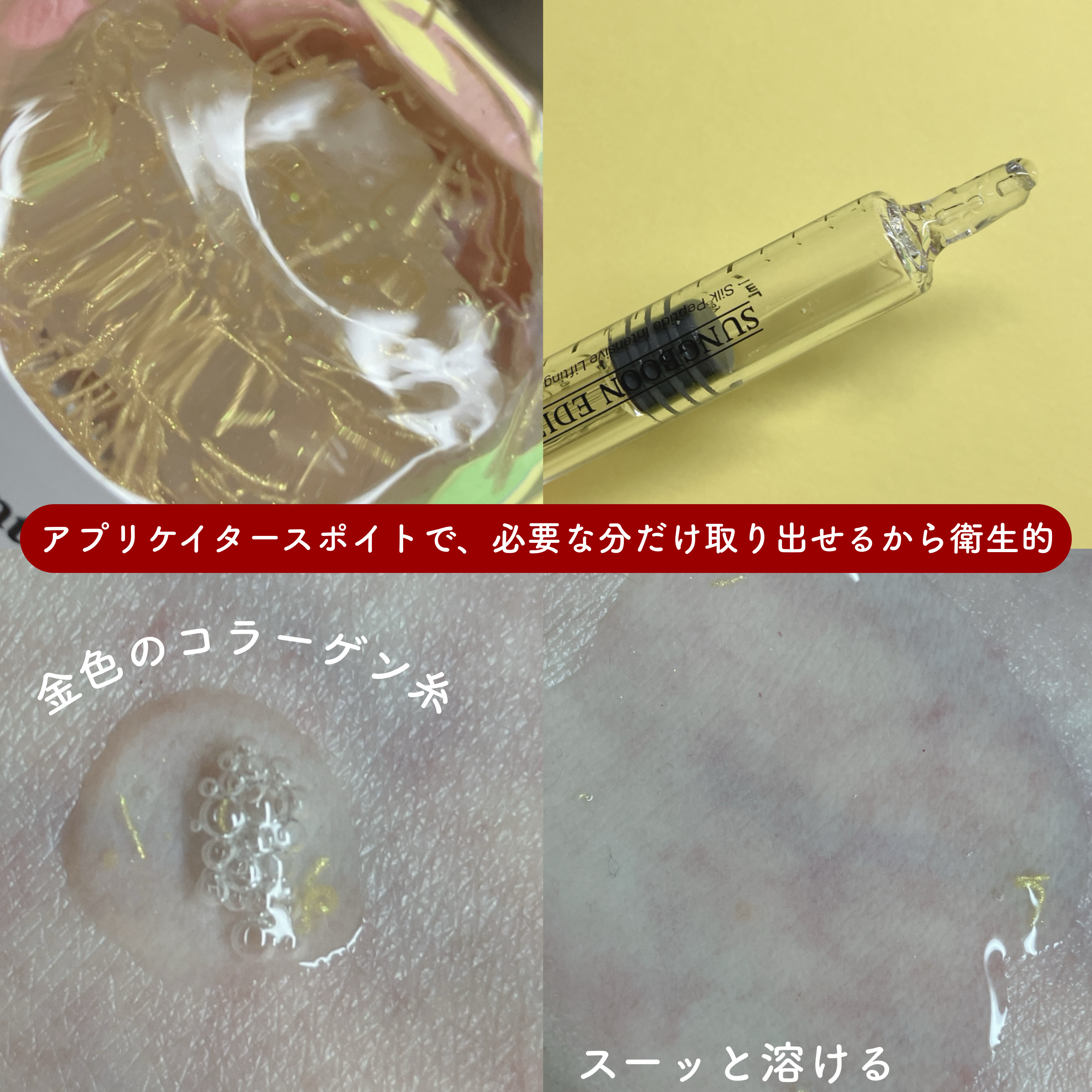 シルクペプチドインテンシブリフティングアンプル/SUNGBOON EDITOR（成分エディター）/美容液を使ったクチコミ（3枚目）