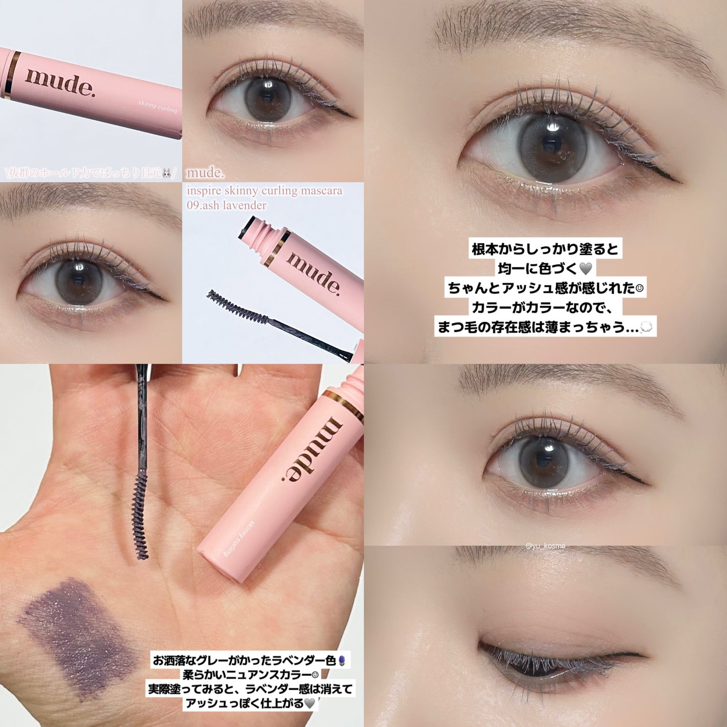 インスパイアスキニーカーリングマスカラ/mude/マスカラを使ったクチコミ(3枚目)