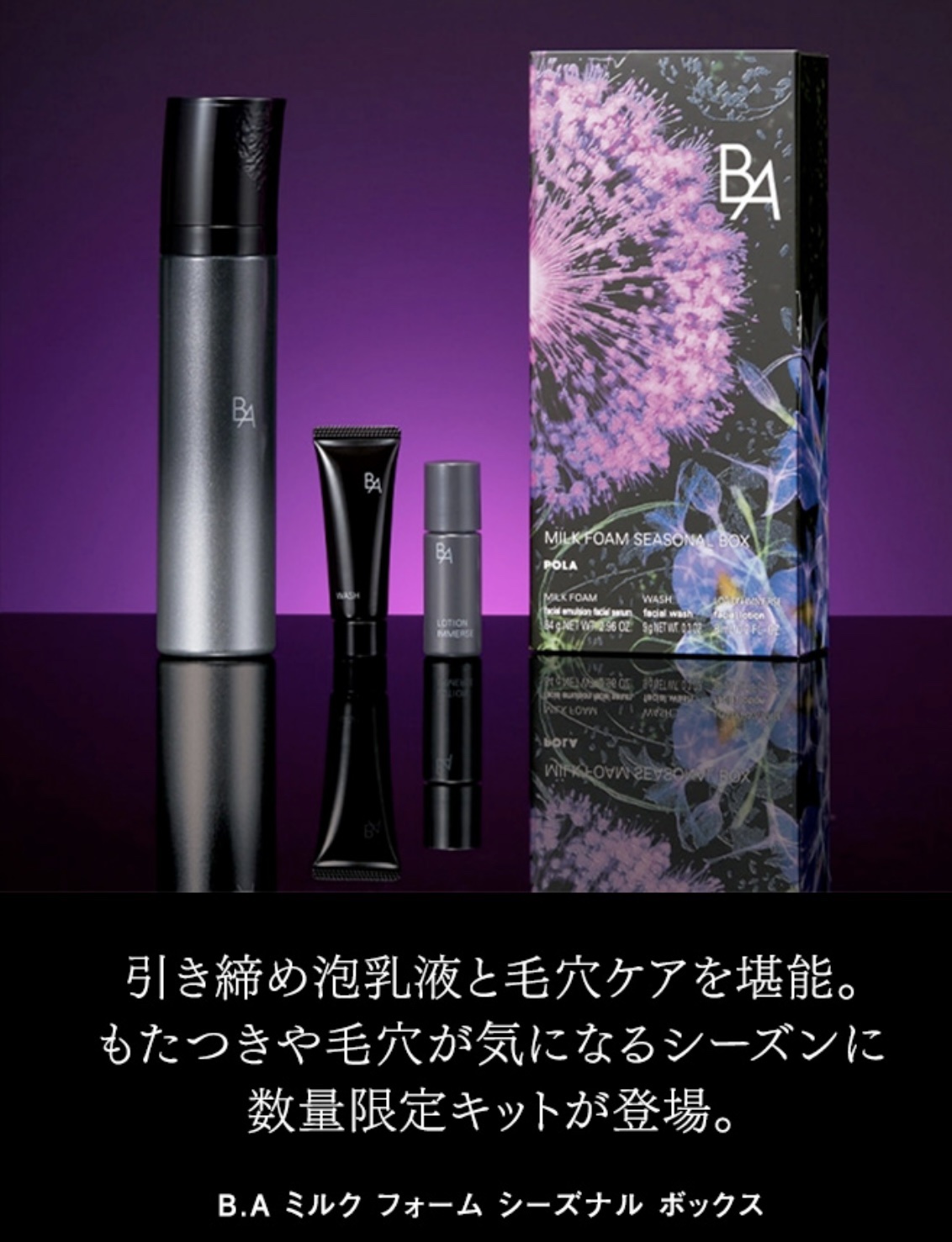 B.A ミルク フォーム/B.A/乳液を使ったクチコミ（3枚目）