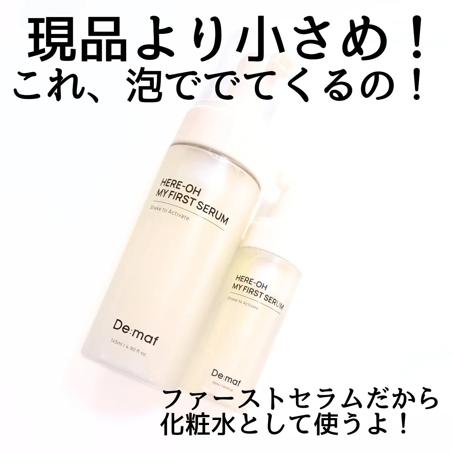 マイファーストセラム/De:maf/美容液を使ったクチコミ（3枚目）
