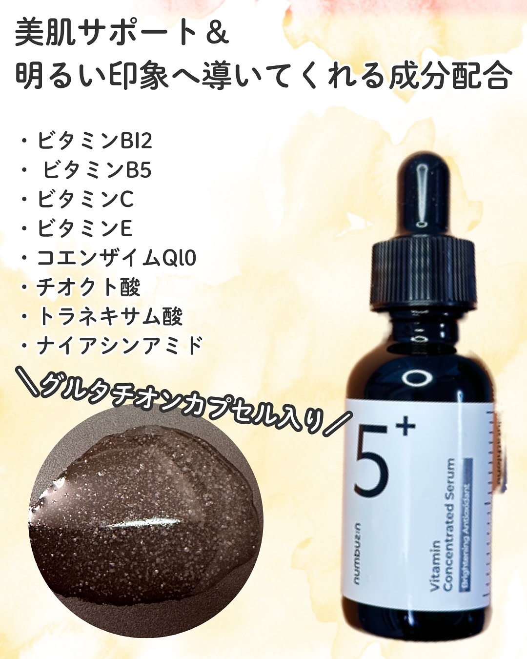 5番 白玉グルタチオンＣ美容液/numbuzin/美容液を使ったクチコミ（2枚目）