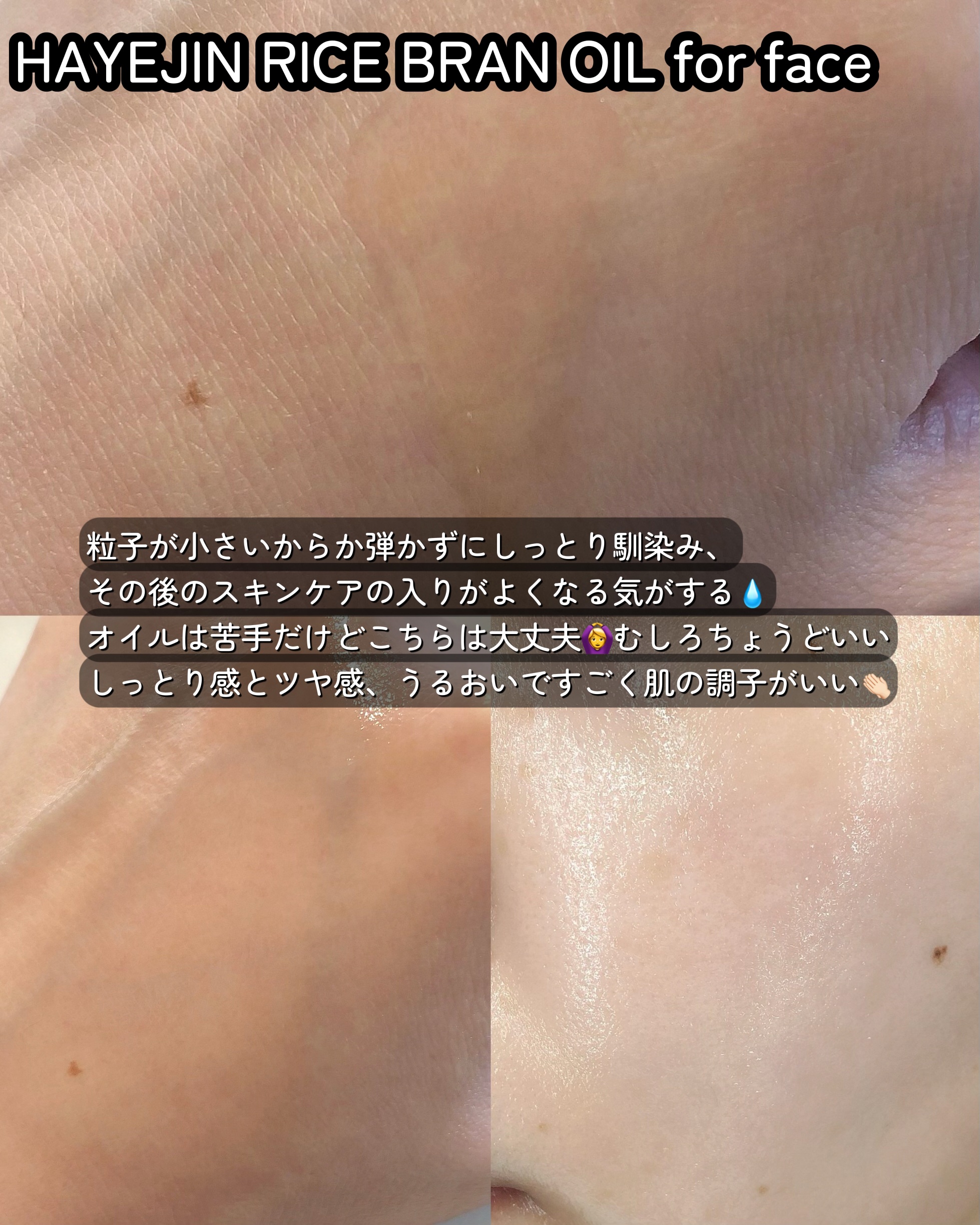 RICE BRAN OIL for face/HAYEJIN/フェイスオイルを使ったクチコミ（3枚目）