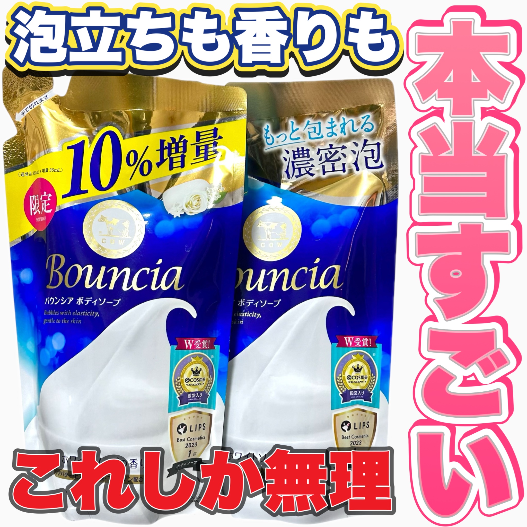 バウンシア ボディソープ ホワイトソープの香り 詰替え用 360ml/Bouncia/ボディソープを使ったクチコミ（1枚目）