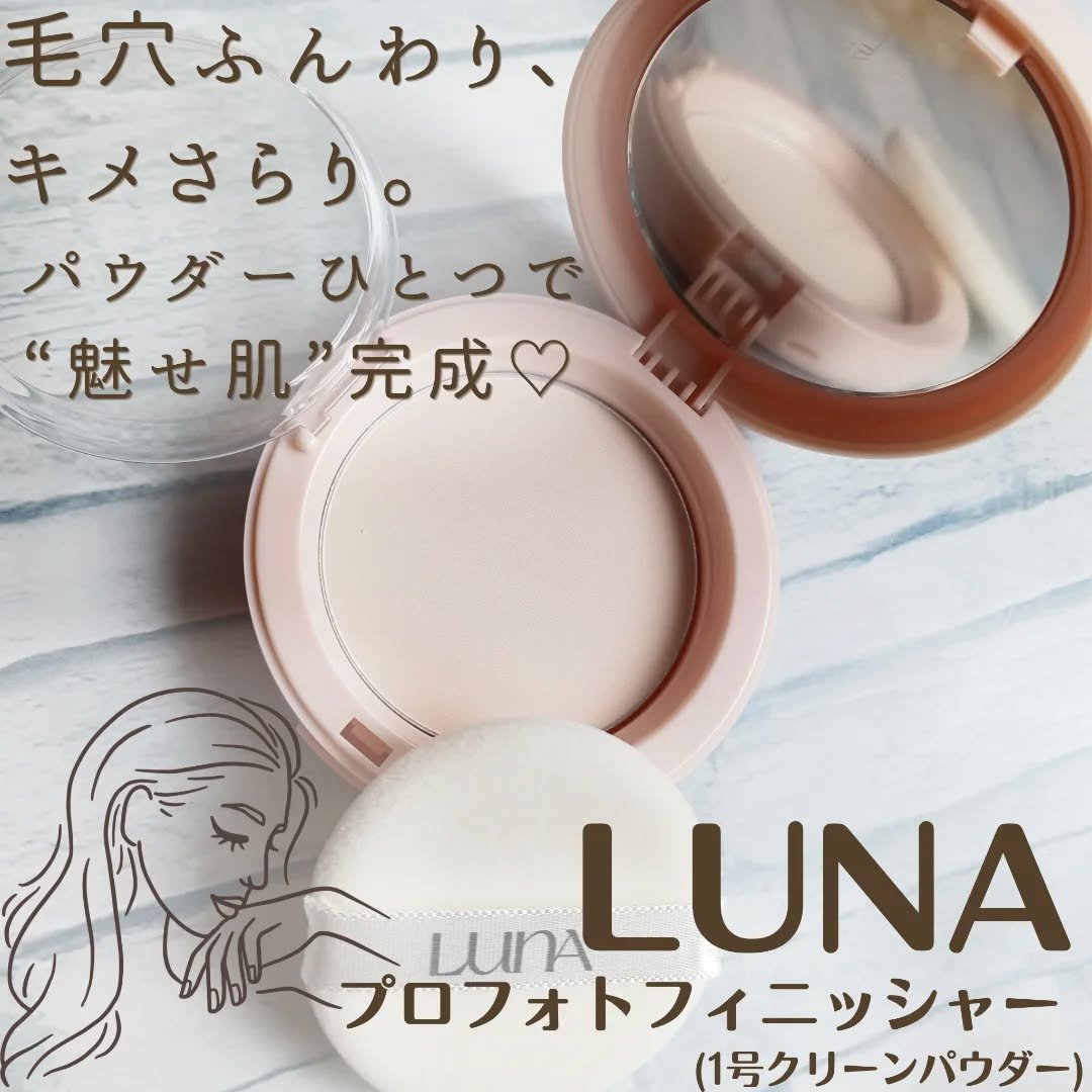 プロフォトフィニッシャー/LUNA/プレストパウダーを使ったクチコミ（1枚目）