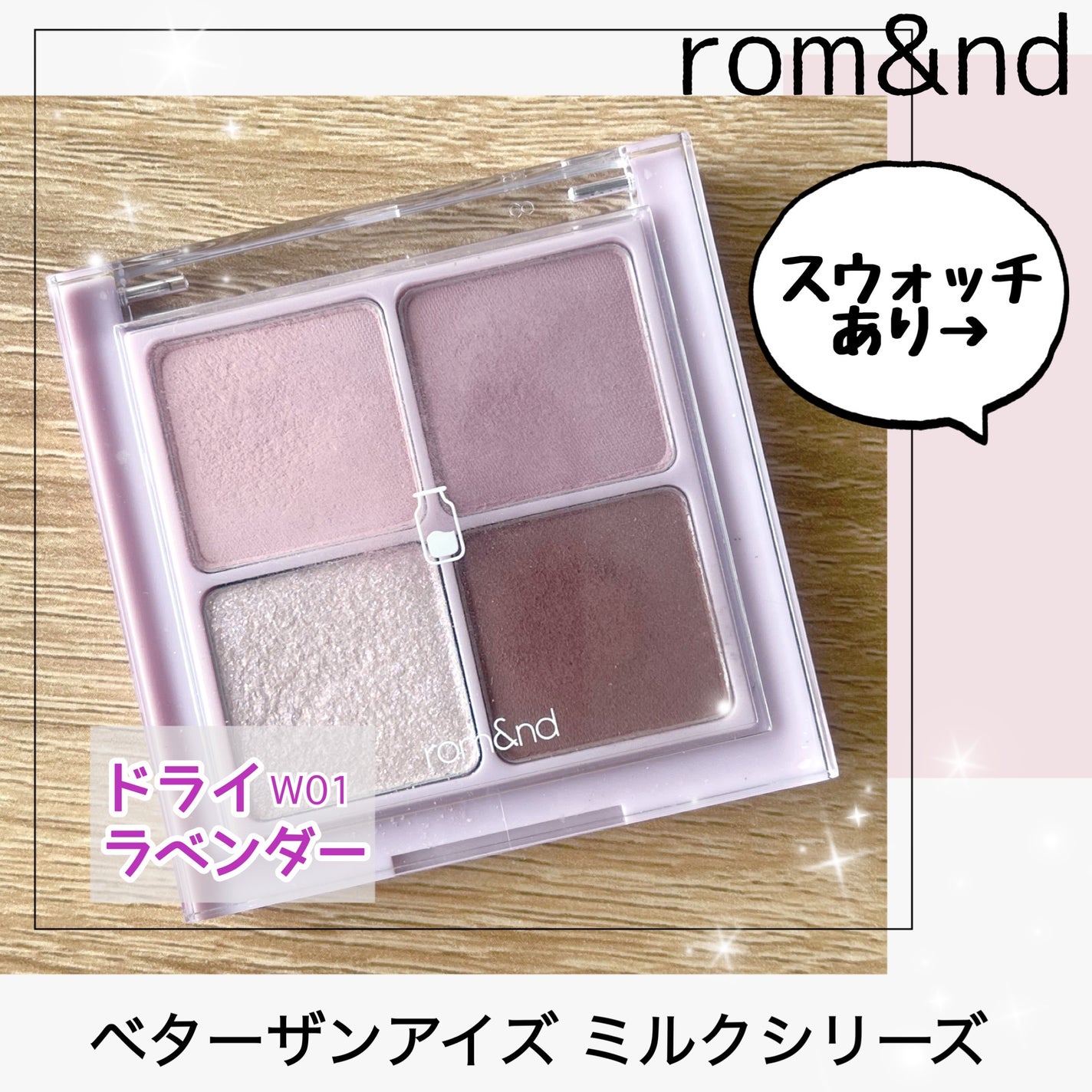 ベターザンアイズ ミルクシリーズ/rom&nd/アイシャドウパレットを使ったクチコミ(1枚目)