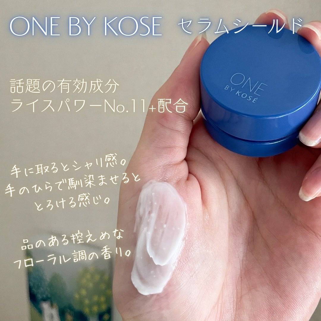 セラム シールド/ONE BY KOSE/フェイスバームを使ったクチコミ(2枚目)