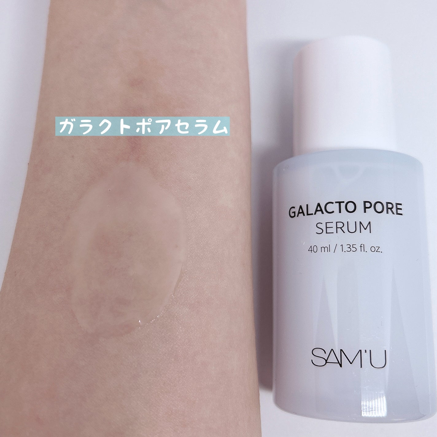 サミュ ガラクトポア セラム/SAM'U/美容液を使ったクチコミ(3枚目)