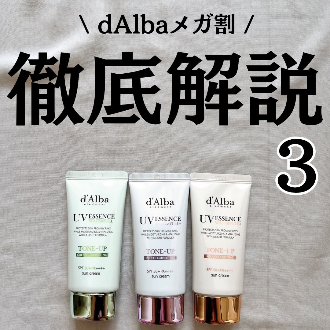 ダルバ ウォータフル トーンアップ サンクリーム(パープル)/ダルバ/日焼け止めクリームを使ったクチコミ（1枚目）