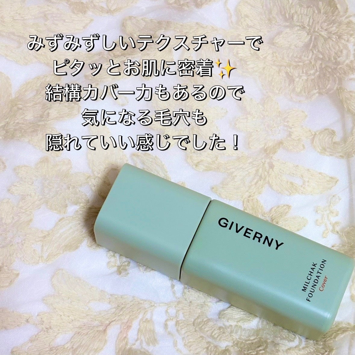 ジヴェルニー 密着カバーファンデーション/GIVERNY/リキッドファンデーションを使ったクチコミ(3枚目)