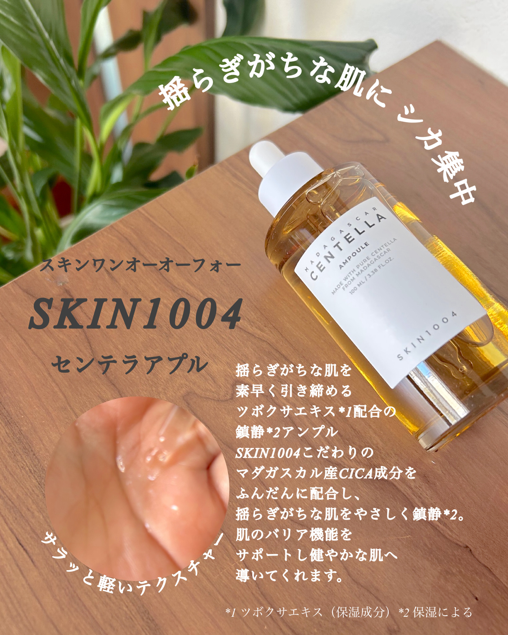 センテラ アンプル/SKIN1004/美容液を使ったクチコミ（2枚目）