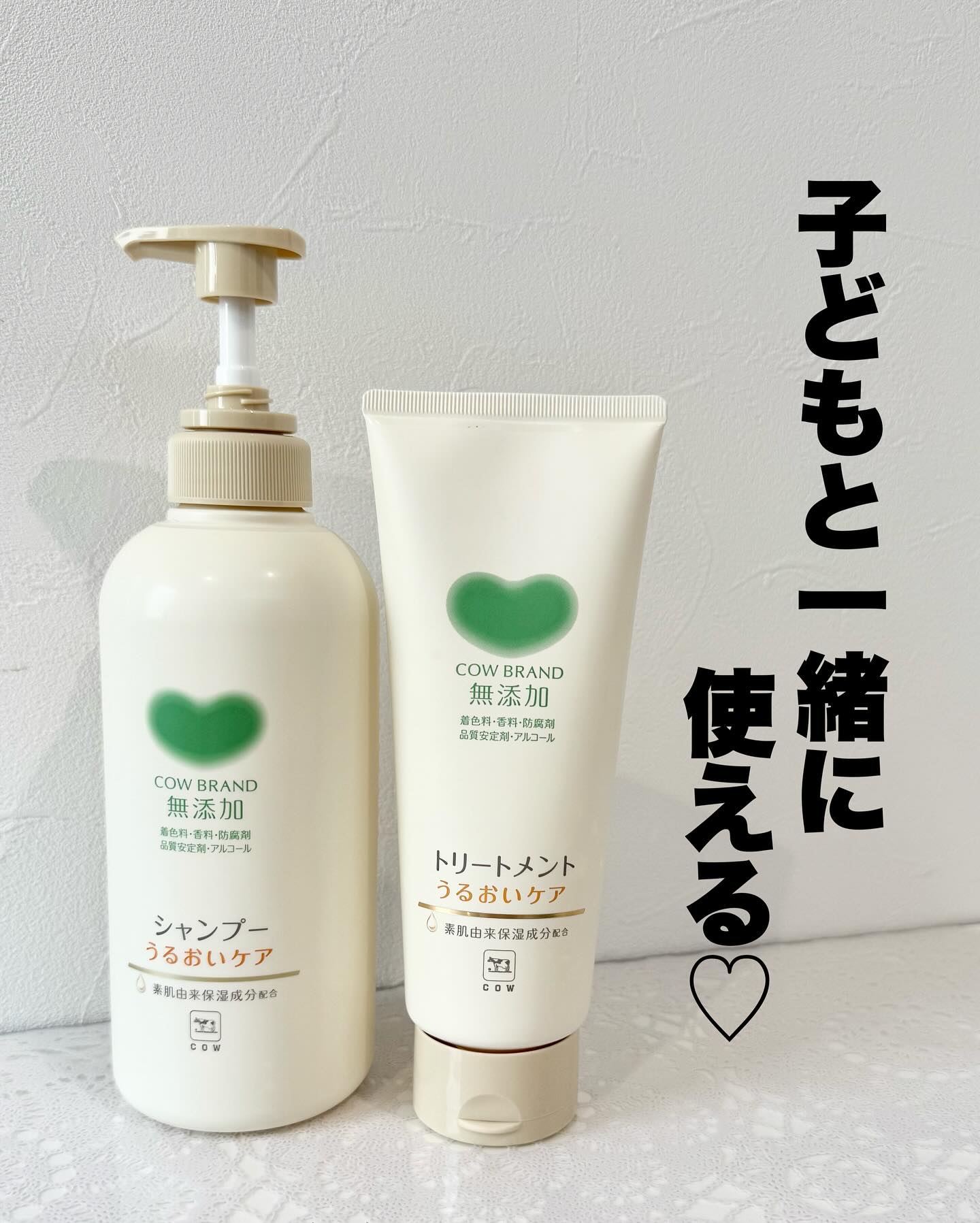 シャンプー／トリートメント ＜うるおいケア＞/カウブランド無添加/市販シャンプーを使ったクチコミ（1枚目）