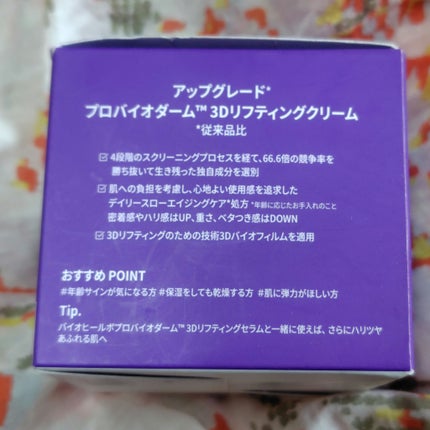 バイオヒールボ プロバイオダーム 3Dリフティングクリーム/BIOHEAL BOH/フェイスクリームを使ったクチコミ(6枚目)