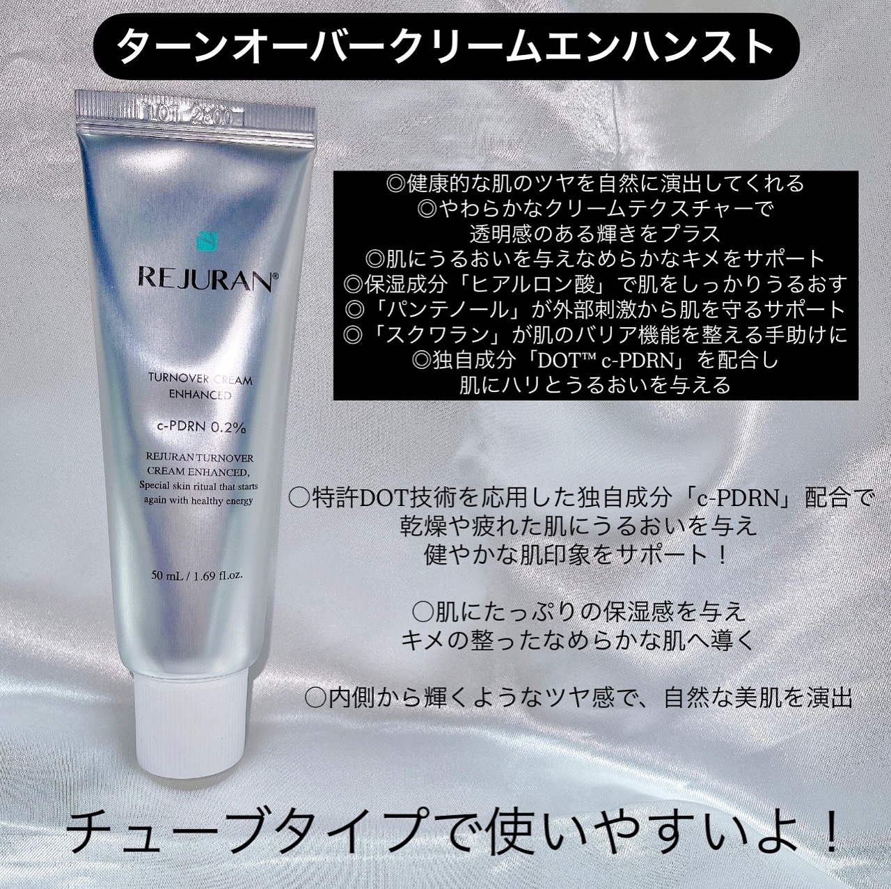 ターンオーバークリーム/REJURAN COSMETICS/フェイスクリームを使ったクチコミ（3枚目）