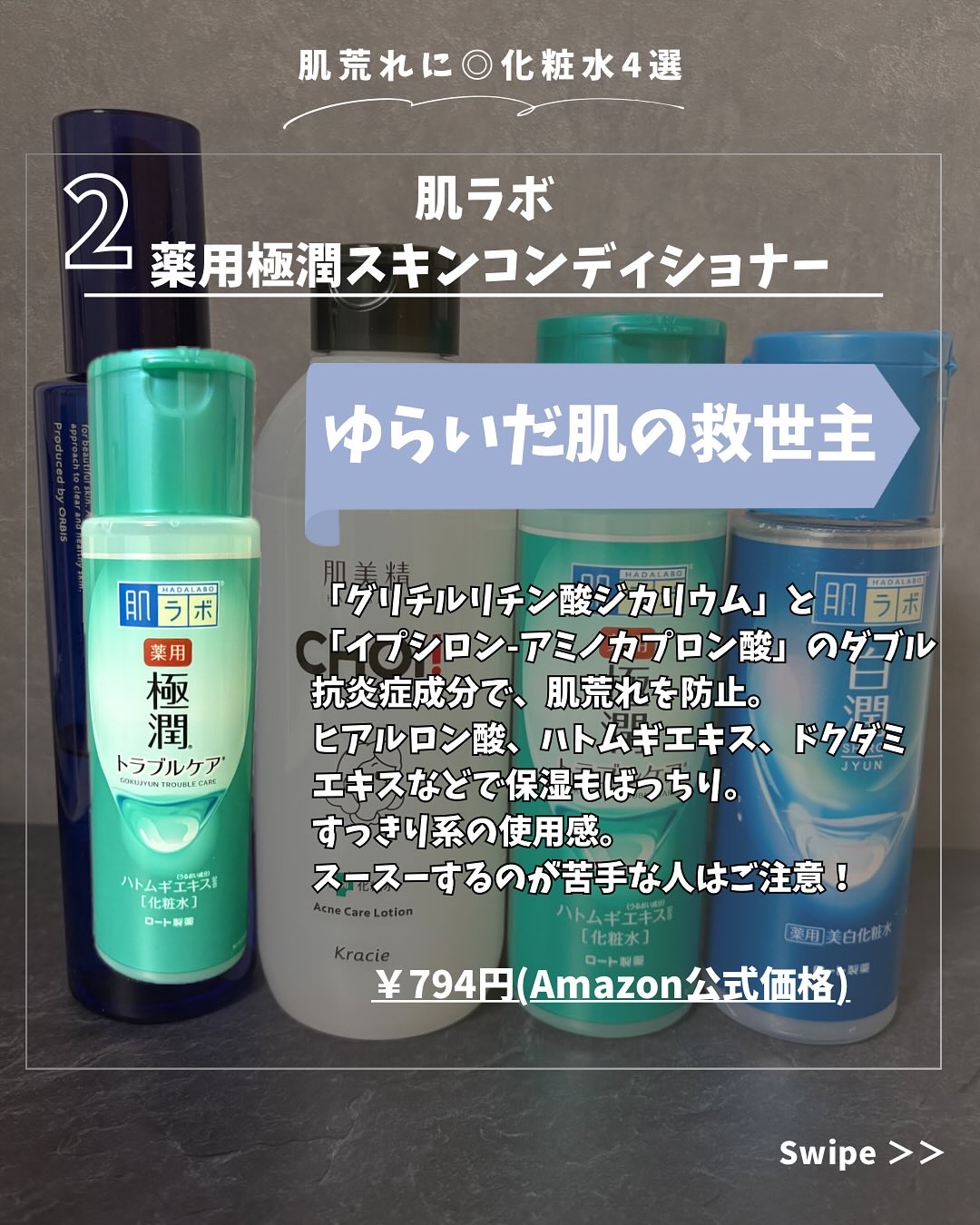 薬用 極潤 スキンコンディショナー/肌ラボ/化粧水を使ったクチコミ（3枚目）