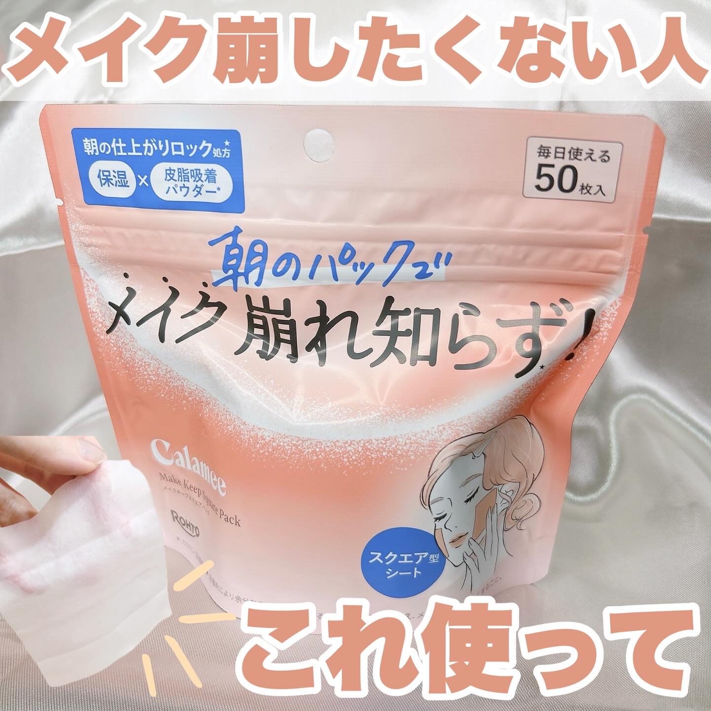 Calamee メイクキープスクエアパック/Calamee/シートマスク・パックを使ったクチコミ（1枚目）