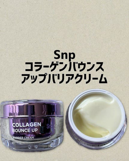 コラーゲンバウンスアップバリアクリーム/SNP/フェイスクリームを使ったクチコミ(1枚目)
