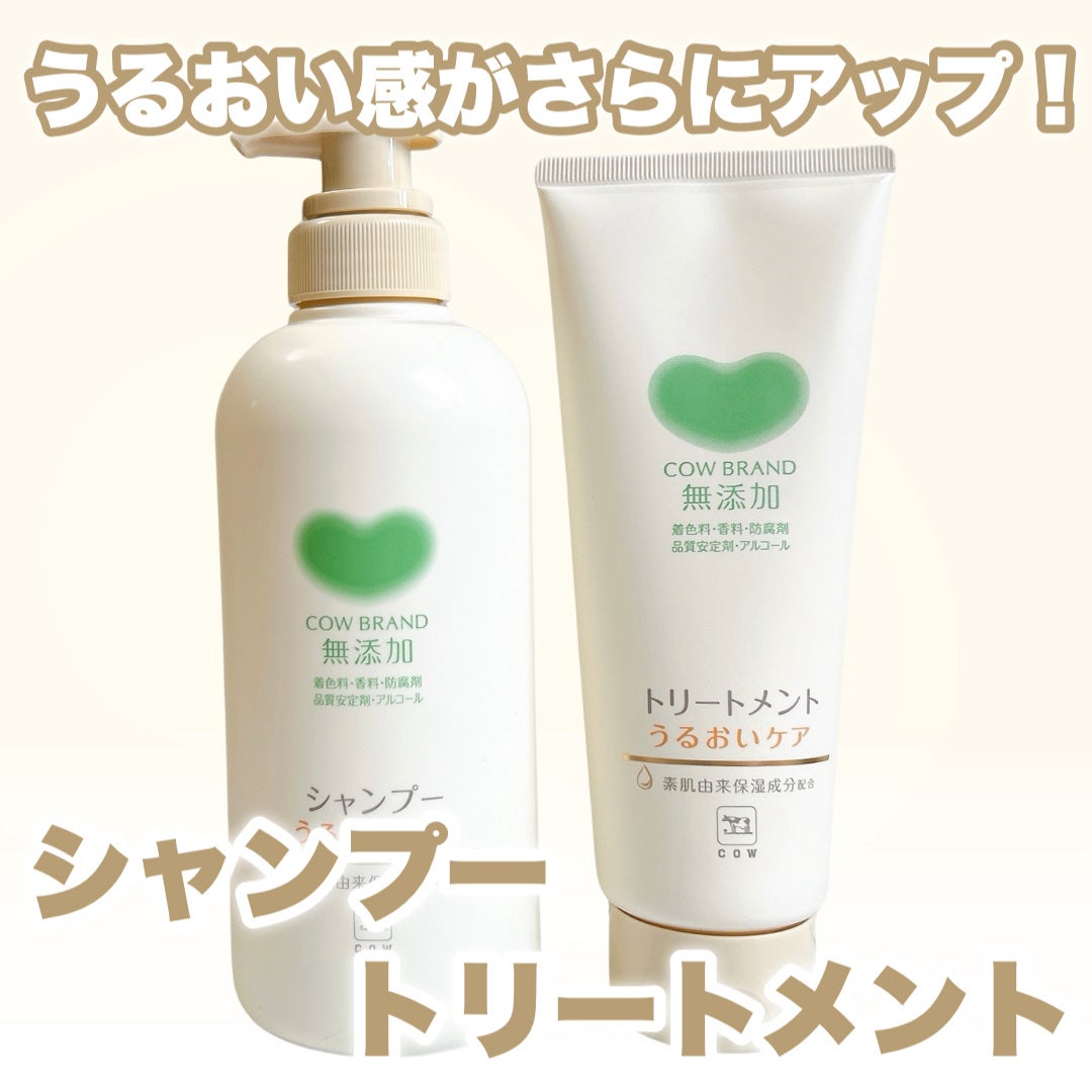 シャンプー/トリートメント <うるおいケア>/カウブランド無添加/市販シャンプーを使ったクチコミ(1枚目)