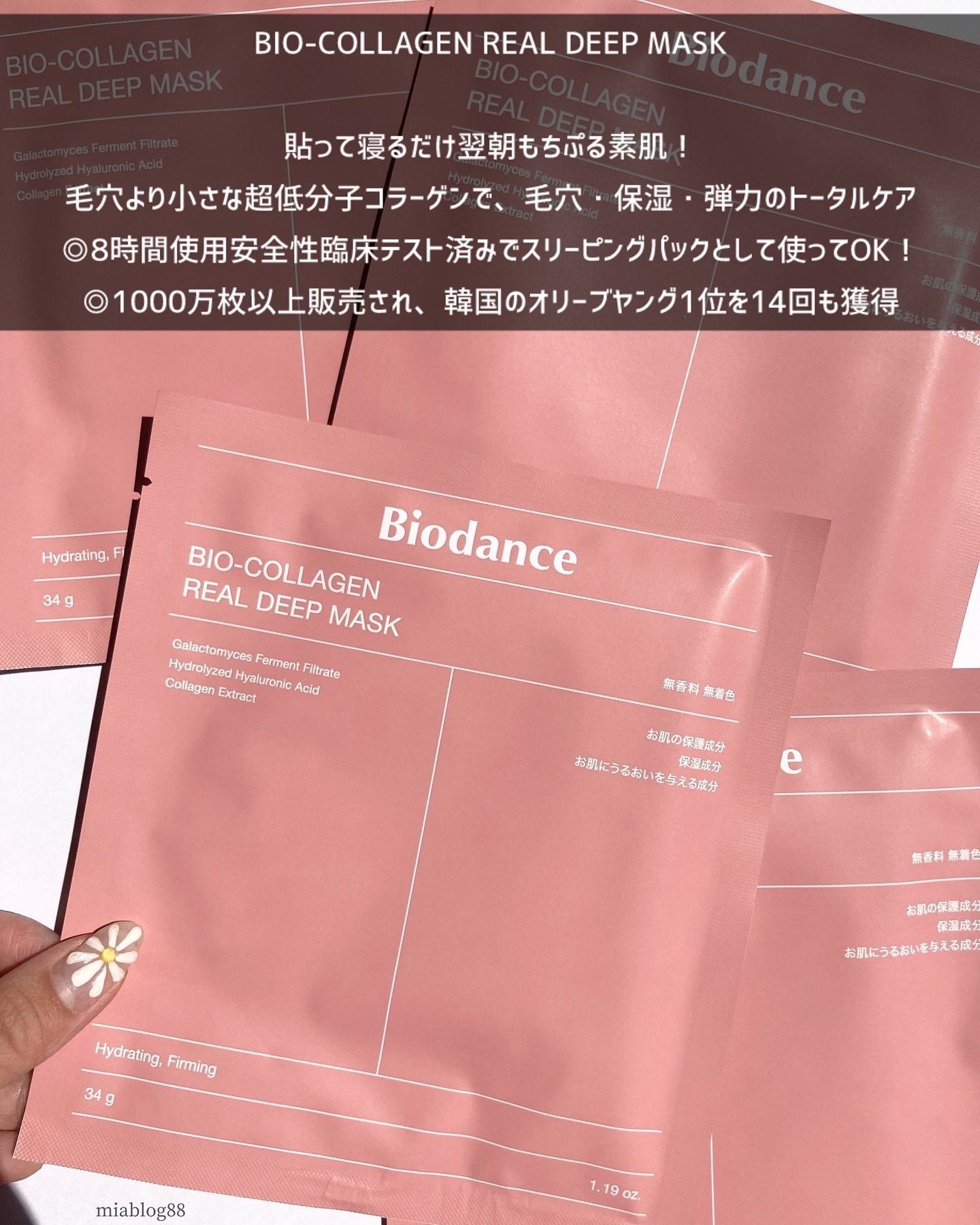 バイオコラーゲンリアルディープマスク/Biodance/シートマスク・パックを使ったクチコミ（3枚目）