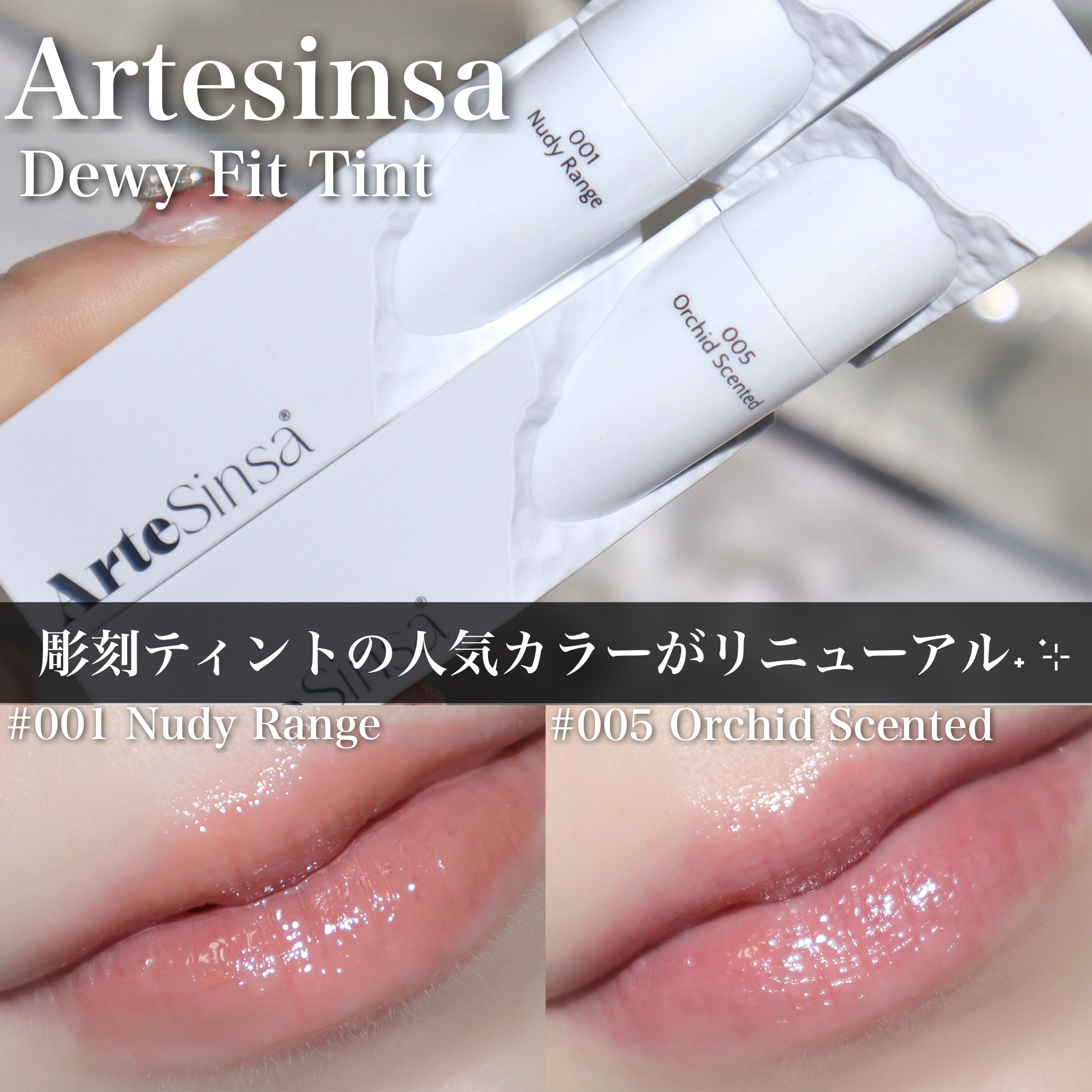 ビルダブルデューイフィットティント/ArteSinsa/リップティントを使ったクチコミ（1枚目）