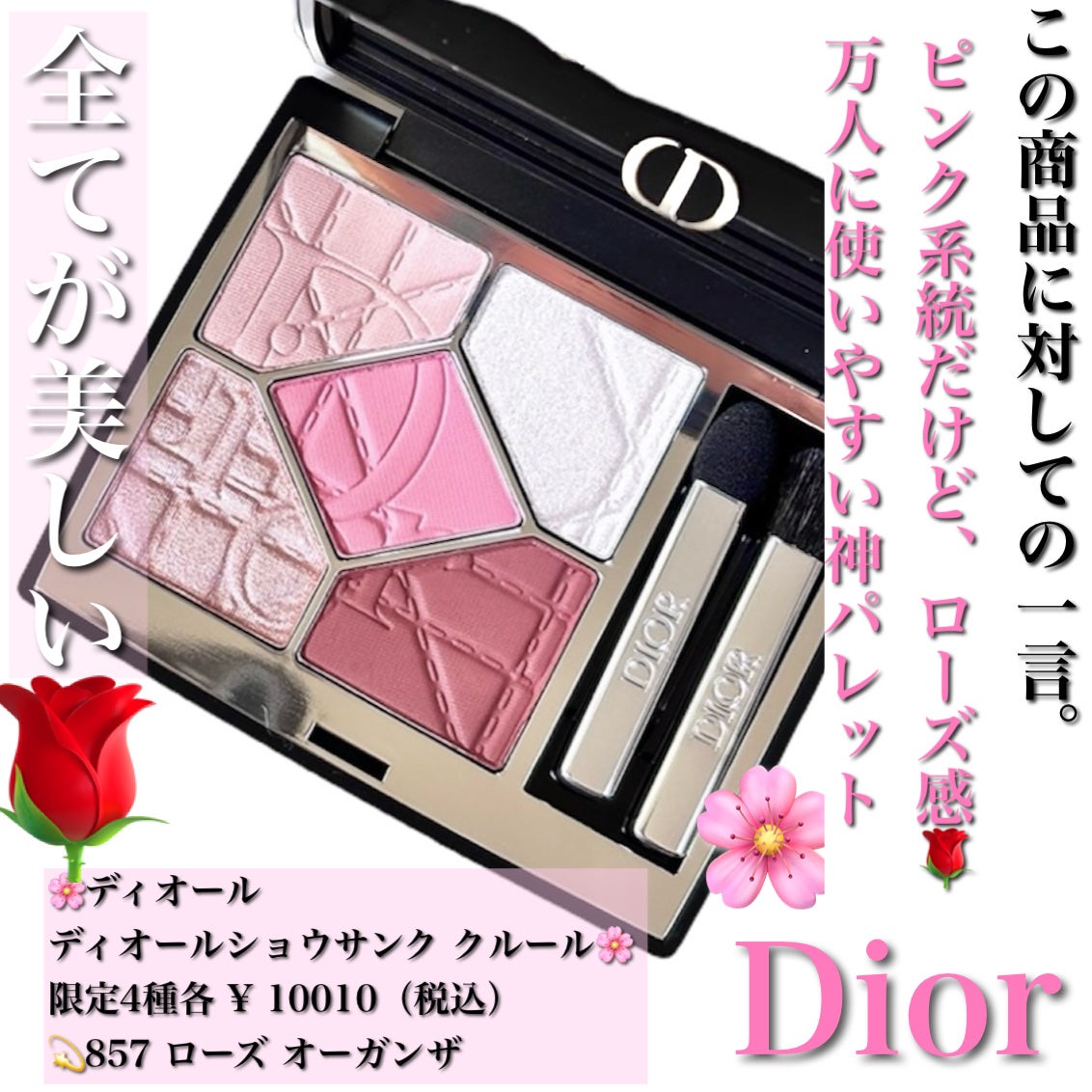 DIOR アイシャドウ サンク クルール 853&654 2点セット 2025年夏新作アイシャドウ】ディオールショウ サンク クルール