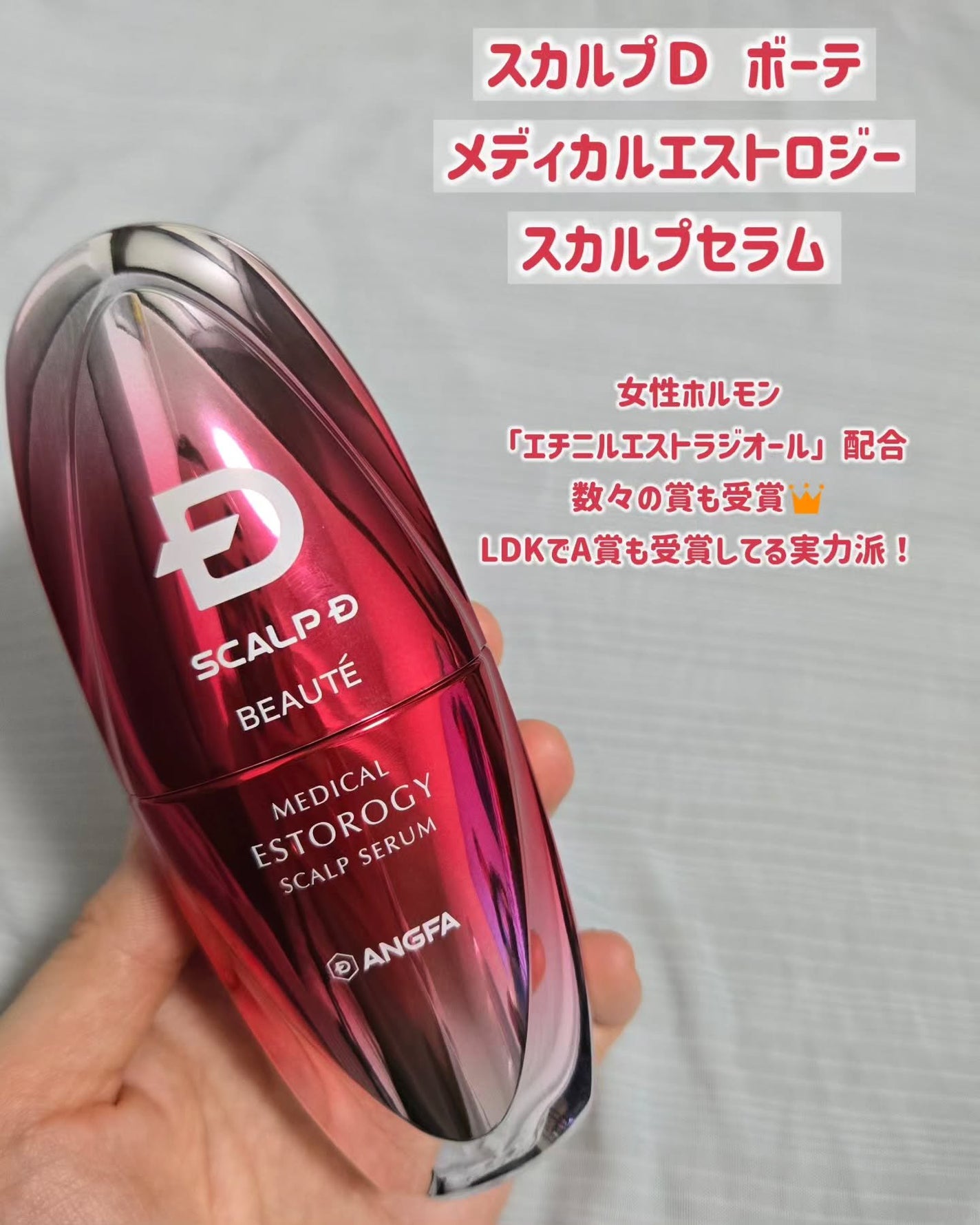 スカルプD ボーテ メディカルエストロジー スカルプセラム/アンファー(スカルプD)/頭皮ローションを使ったクチコミ(2枚目)