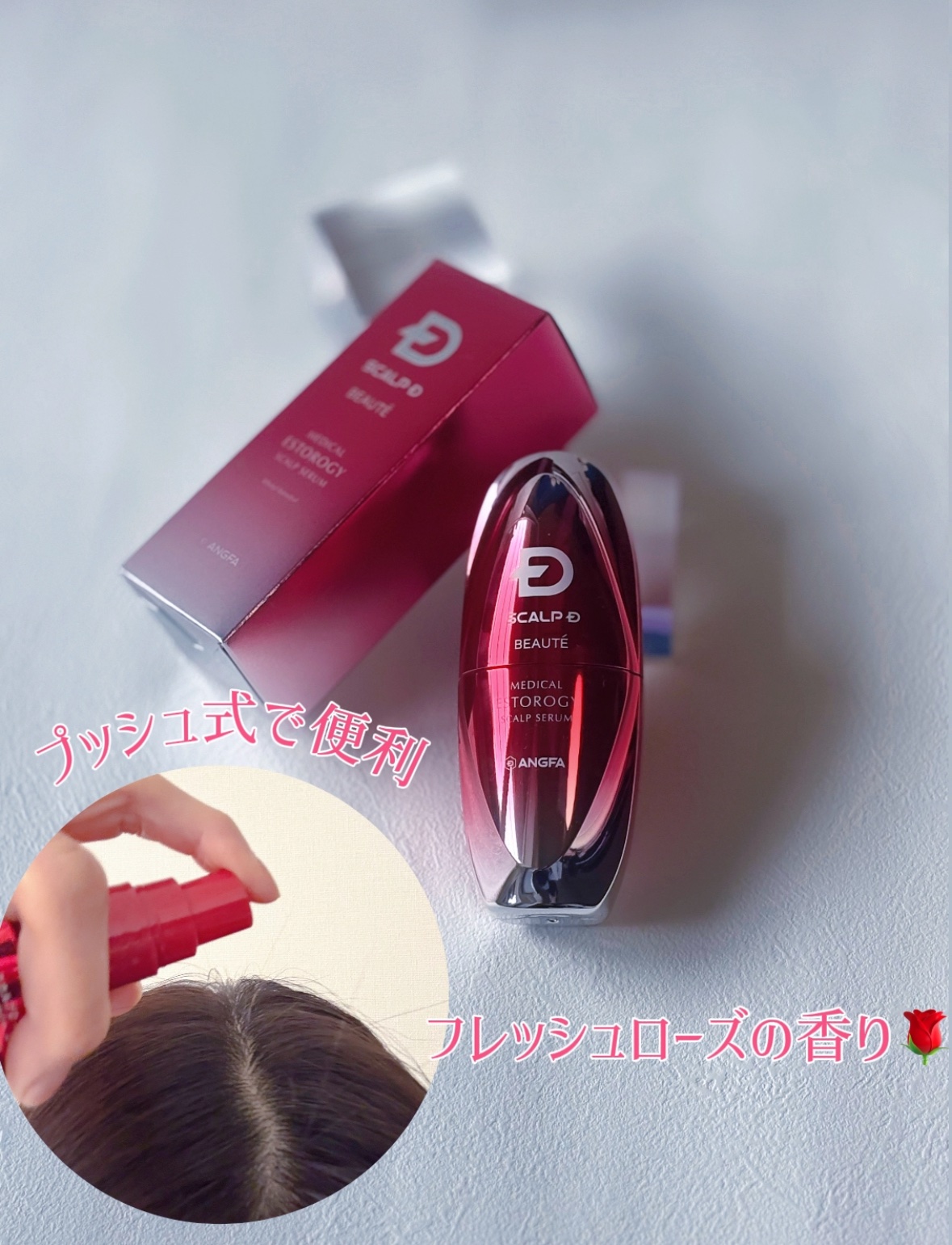 スカルプD ボーテ メディカルエストロジー スカルプセラム/アンファー(スカルプD)/頭皮ローションを使ったクチコミ（2枚目）